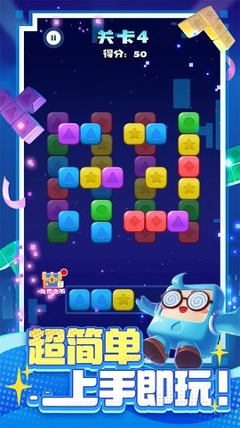 消消之星除方块游戏1.0.1最新版