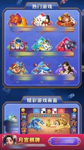 月宫棋牌官网安卓版
