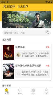 无敌小说破解版1.2.1最新版