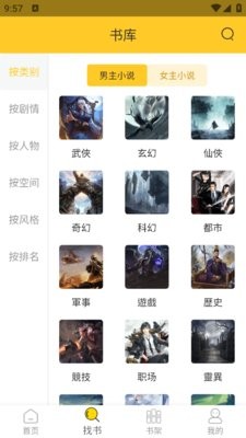 无敌小说破解版1.2.1最新版