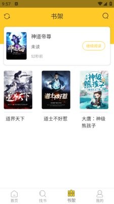 无敌小说破解版1.2.1最新版