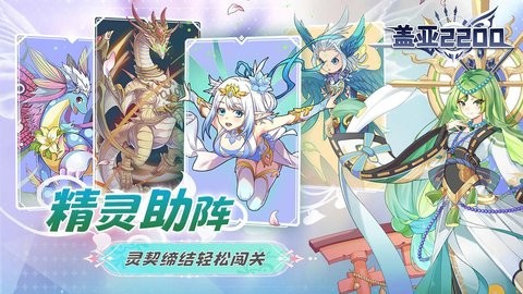 盖亚2200塔防游戏1.0.2最新版