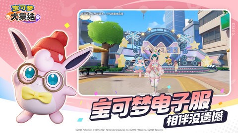 宝可梦大集结云游戏手机版0.8.1.1最新版