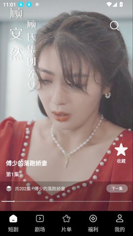 轻简短剧app1.1.0最新版