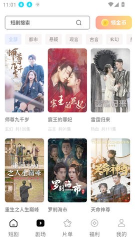 轻简短剧app1.1.0最新版