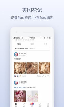 花伴侣app3.2.19最新版