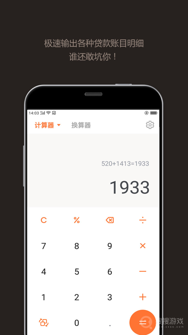 智能计算器app4.1031.47