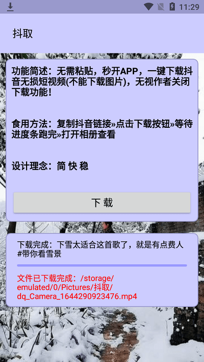 抖取（抖音视频提取工具）app1.0