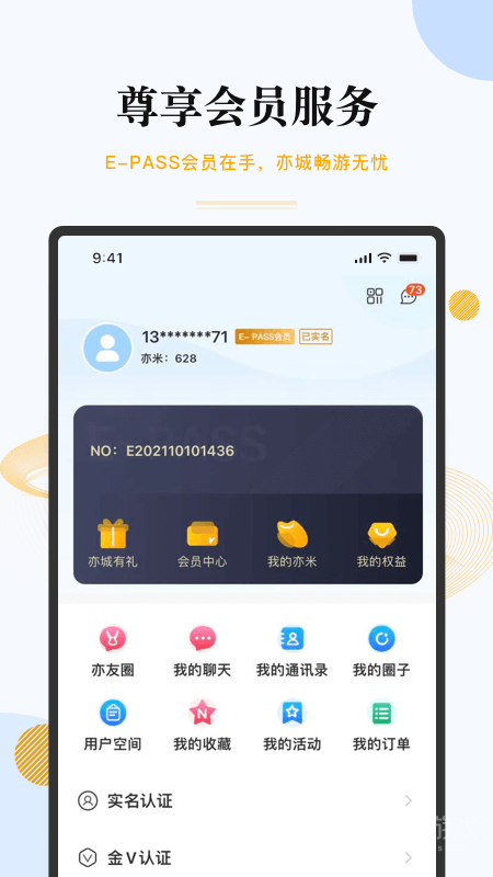 尚亦城app3.3.9