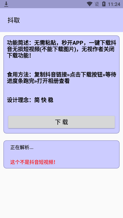 抖取（抖音视频提取工具）app1.0
