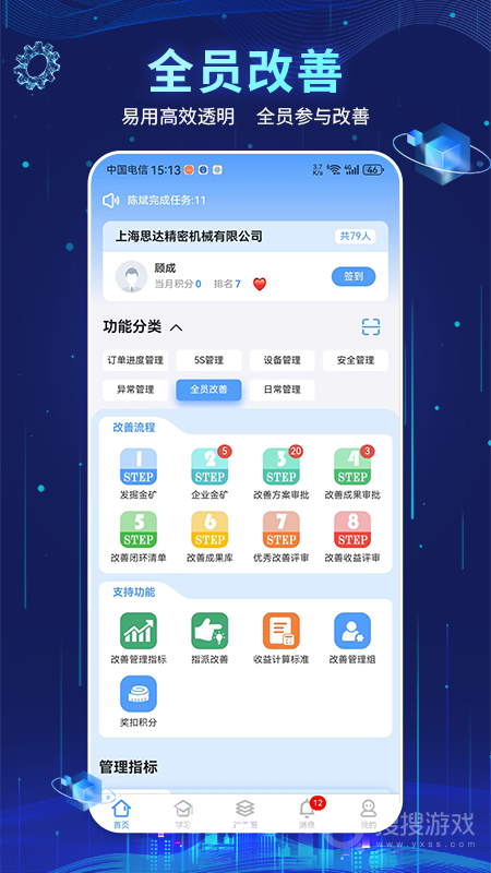 精益管理app2.4.0211