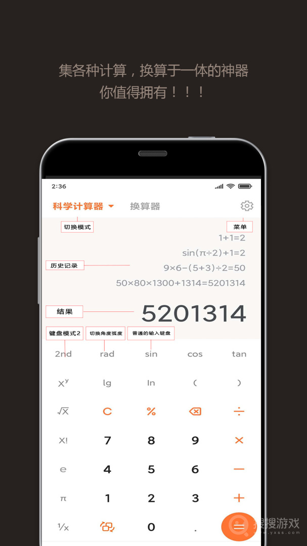 智能计算器app4.1031.47