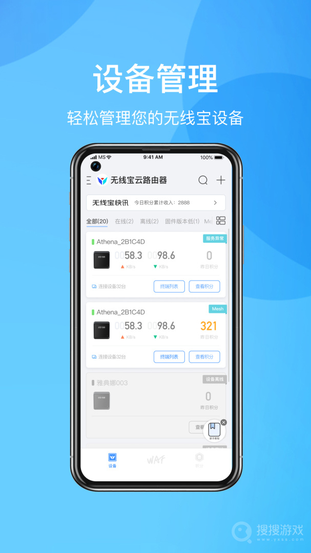 京东云无线宝app4.10.0
