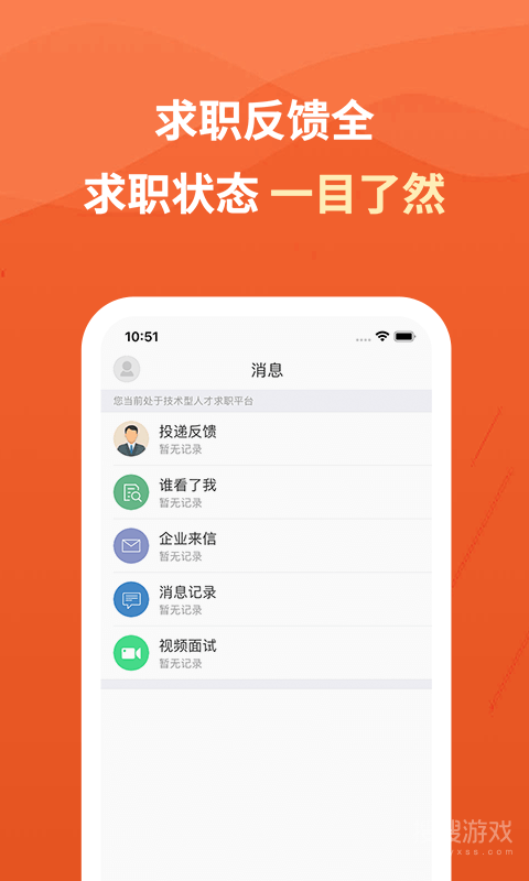 建筑英才网app3.2.5