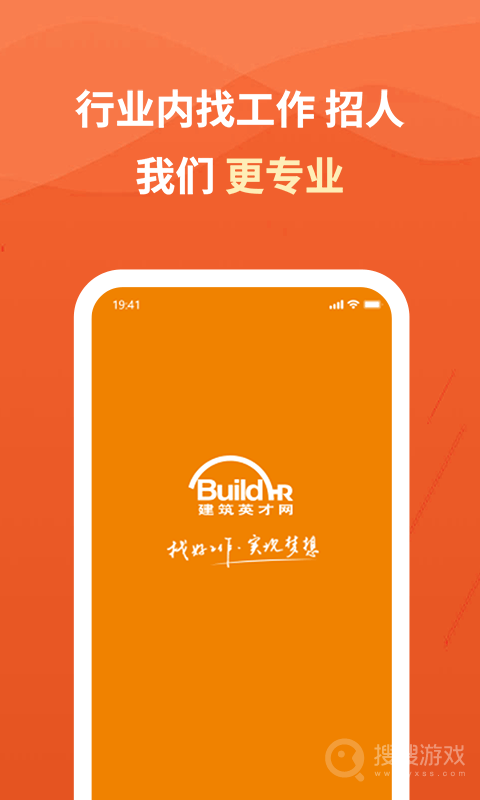 建筑英才网app3.2.5