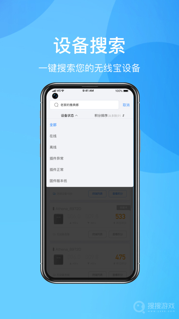 京东云无线宝app4.10.0
