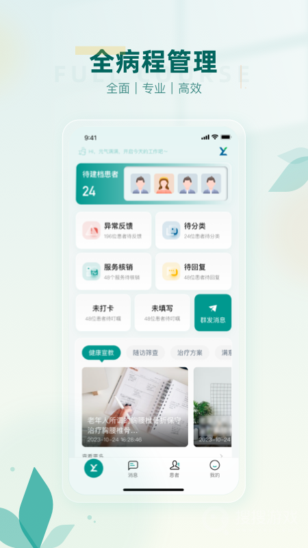 医链健管版app2.5.8