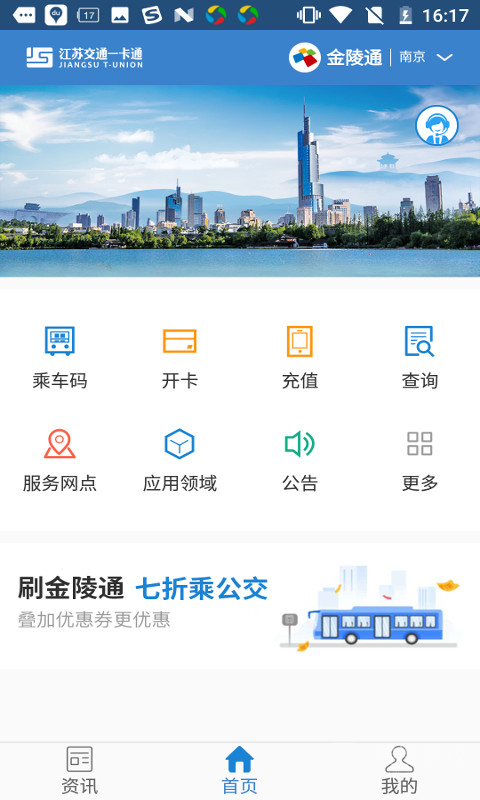 江苏一卡通app2.5.5