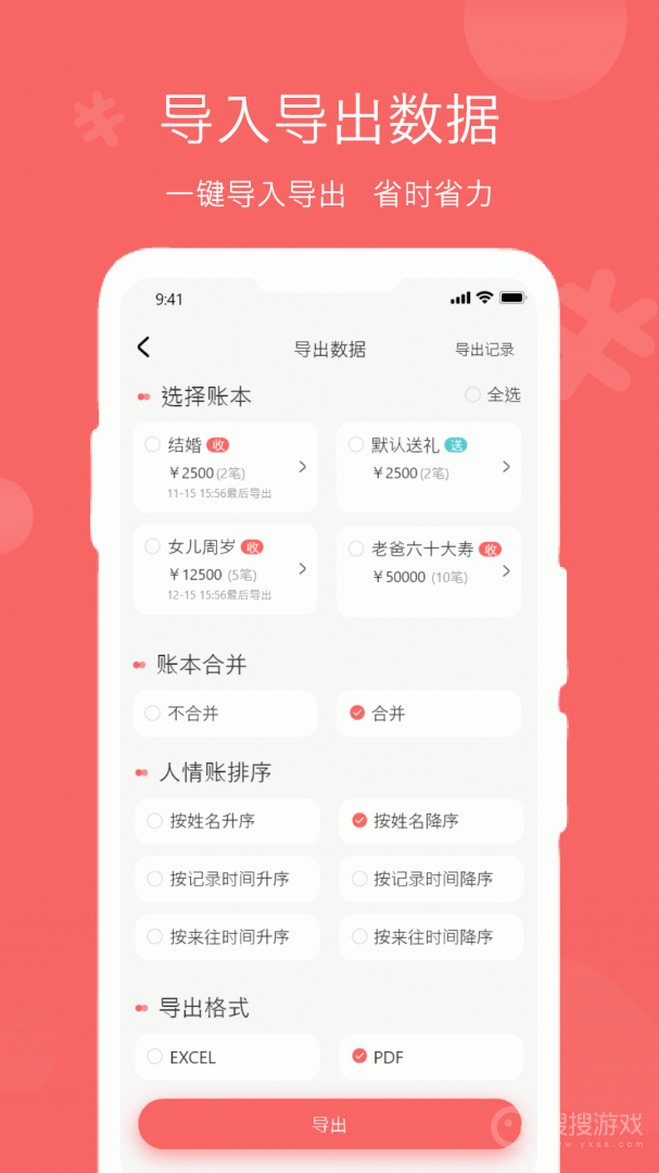 人情账簿app4.7