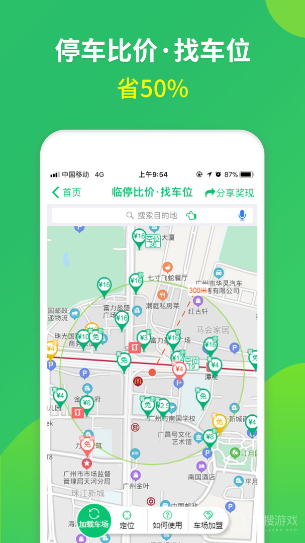 淘车位停车app15.3