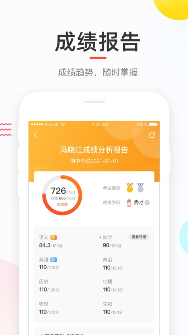 好分数app4.31.41