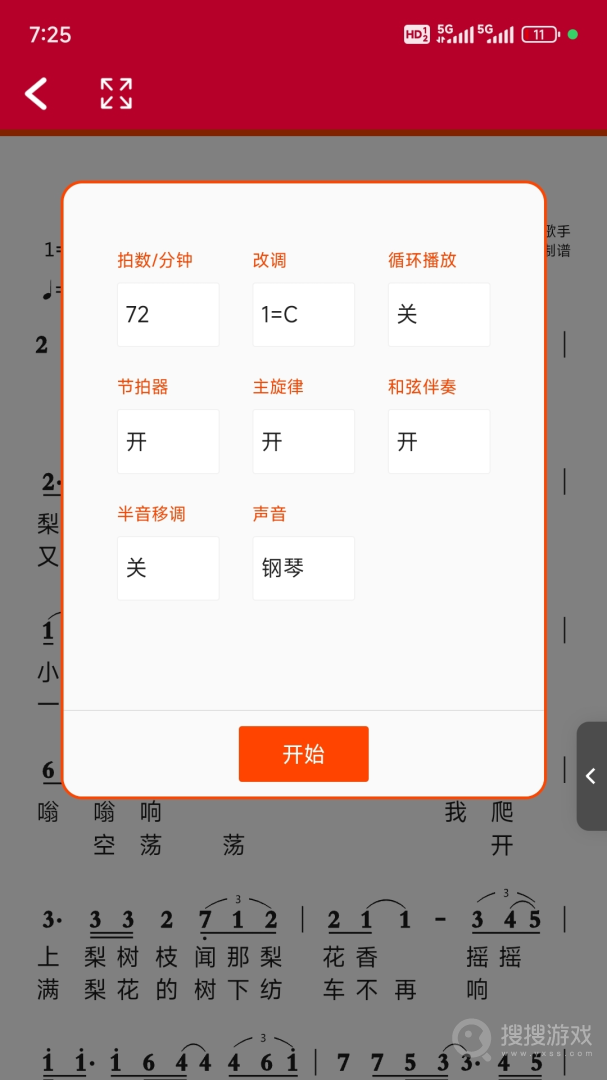动态简谱app1.1.41