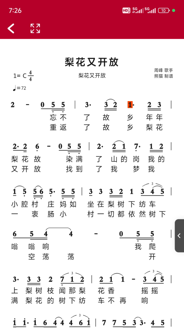 动态简谱app1.1.41