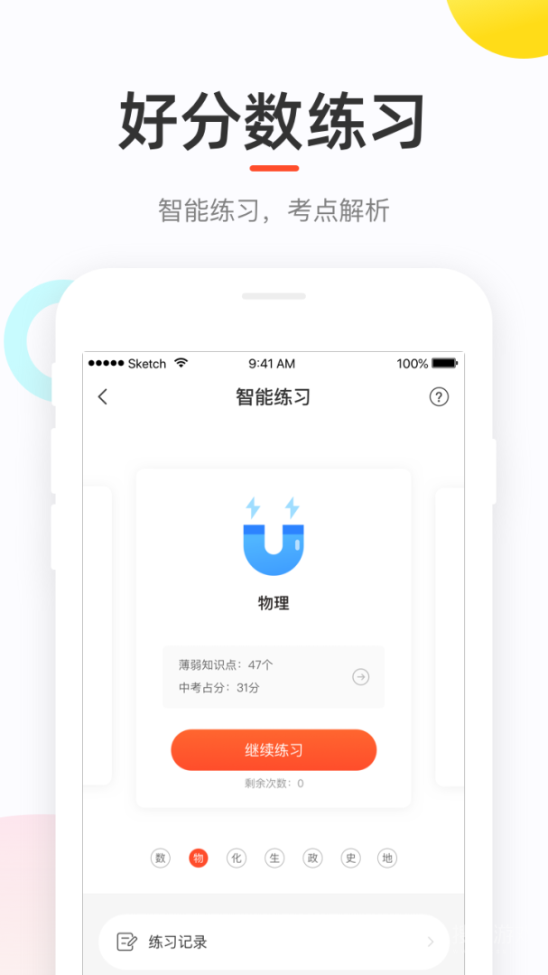 好分数app4.31.41