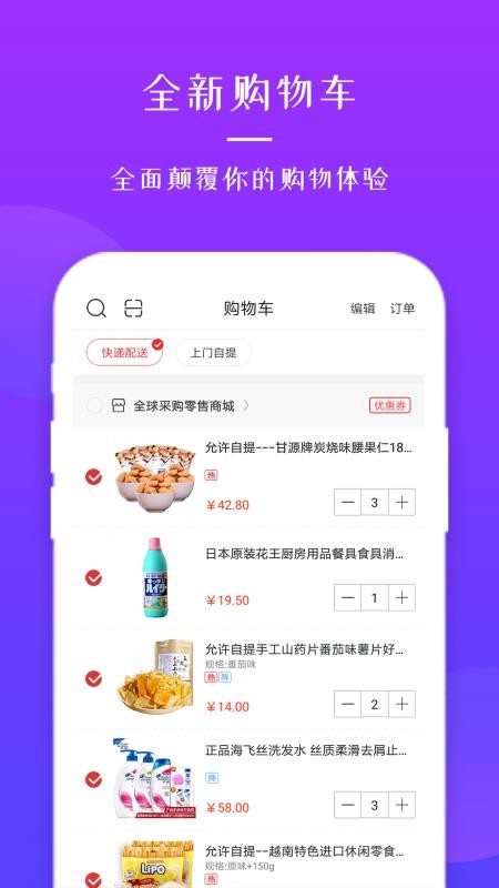 全球采购app2.34