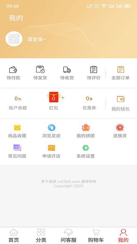 天下良田app0.1.70