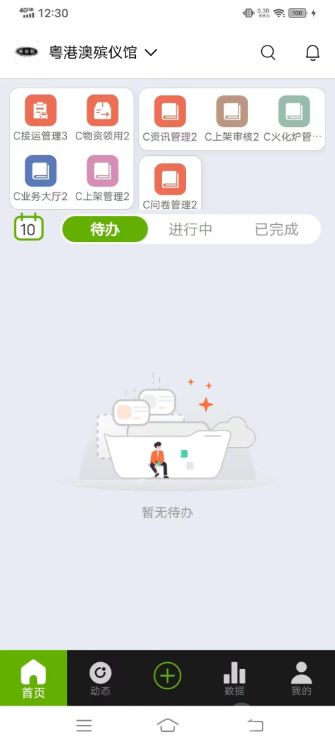 慈孝通行业版app1.17.4