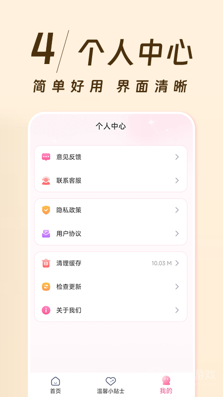 姨妈记app1.0.4