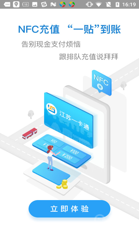 江苏一卡通app2.5.5