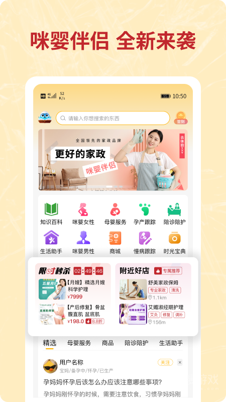 咪婴伴侣app1.4.3