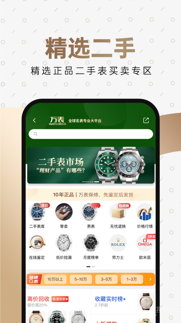 万表名表珠宝app3.40.3