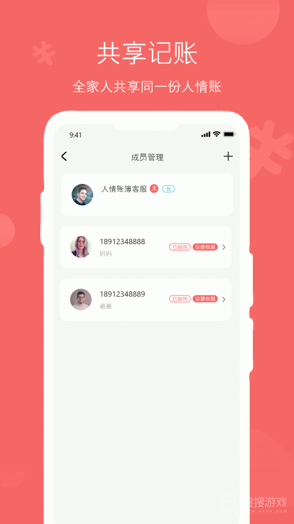 人情账簿app4.7