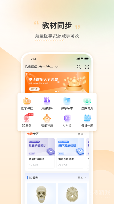 芝士医生app3.0.3
