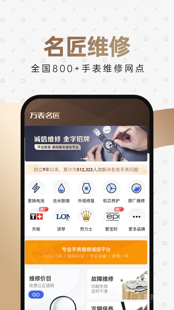 万表名表珠宝app3.40.3