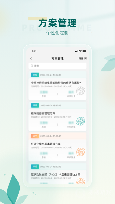 医链健管版app2.5.8
