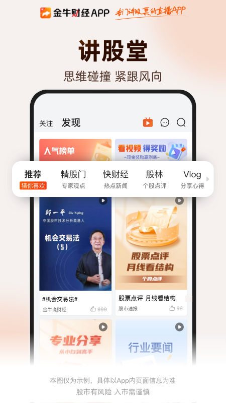 金牛财经app2.0.87