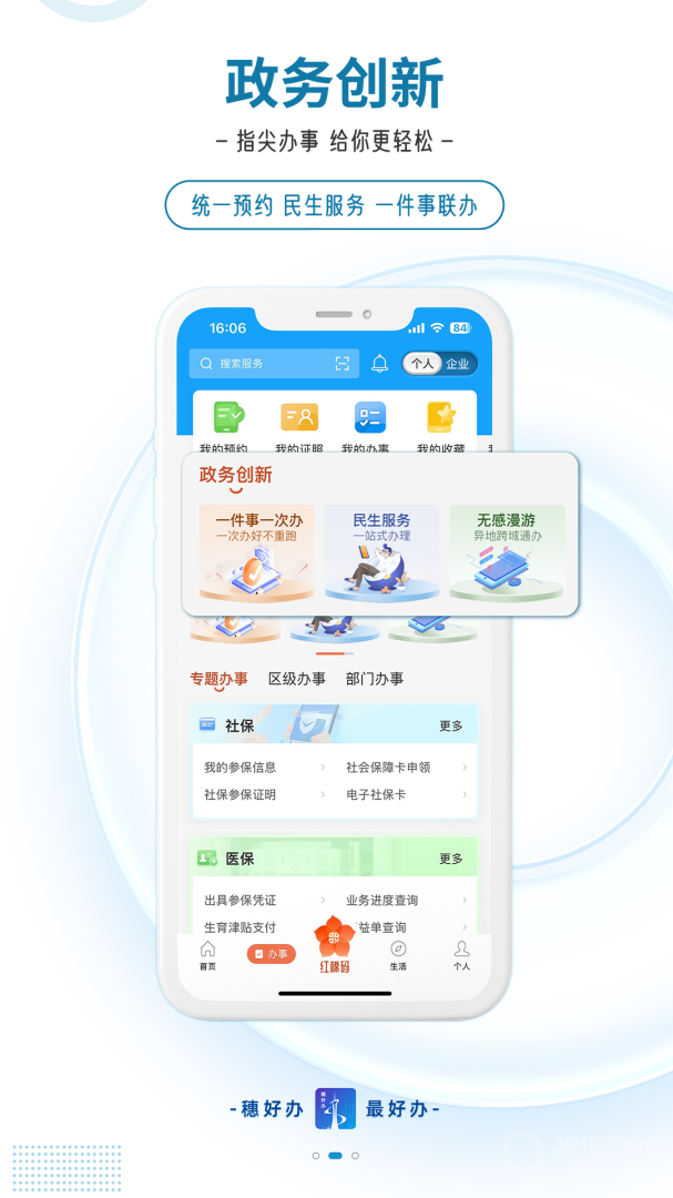 穗好办app3.2.5