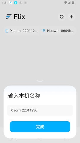 flix快传app0.9.7最新版