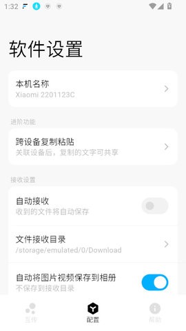 flix快传app0.9.7最新版
