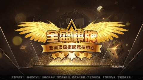 全胜棋牌官方版最新版