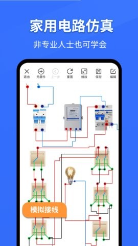 电工仿真软件4.1.0最新版