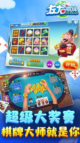 左右棋牌2018旧版本