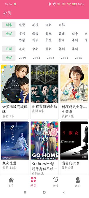 日剧看看app2.6.2最新版