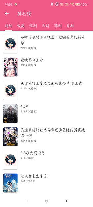 日剧看看app2.6.2最新版