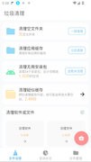 XB清理器app11.1最新版