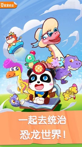奇妙恐龙世界手游9.82.0安卓版